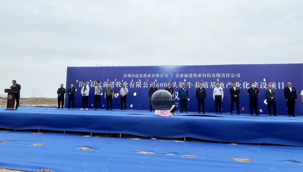 甘肃晨光前进牧业有限公司(前进集团晨光牧场)