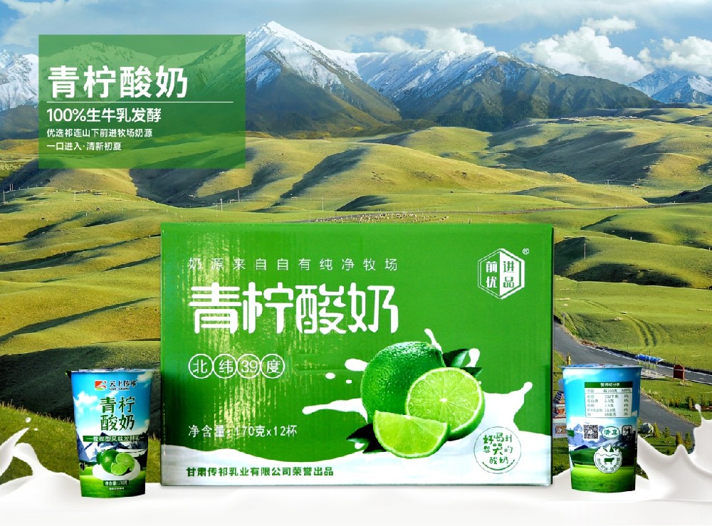 果味酸牛奶,牛奶新时代