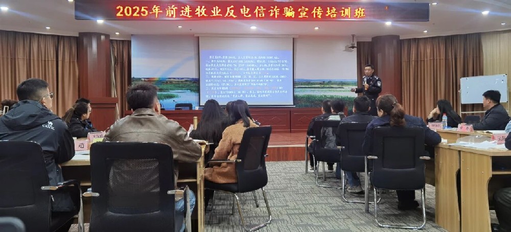 前进商学院骨干特训营(第四期)开展反电信诈骗宣传专题培训